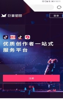 巨量星图免费原版图1