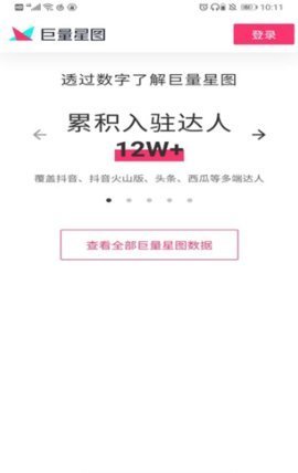 巨量星图免费原版图2