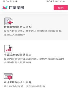 巨量星图免费原版图3