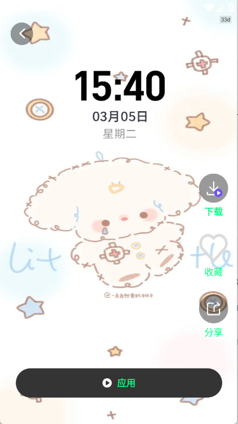 美丽心情壁纸官方正版图4