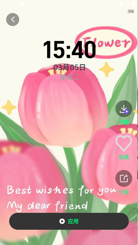 美丽心情壁纸官方正版图5