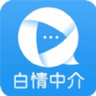白情中介最新免费版
