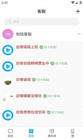 白情中介最新免费版图3