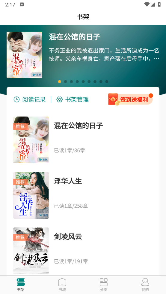 听白小说手机版图1