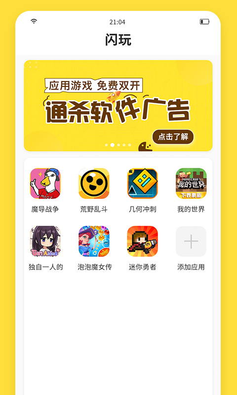 闪玩本官方版图1