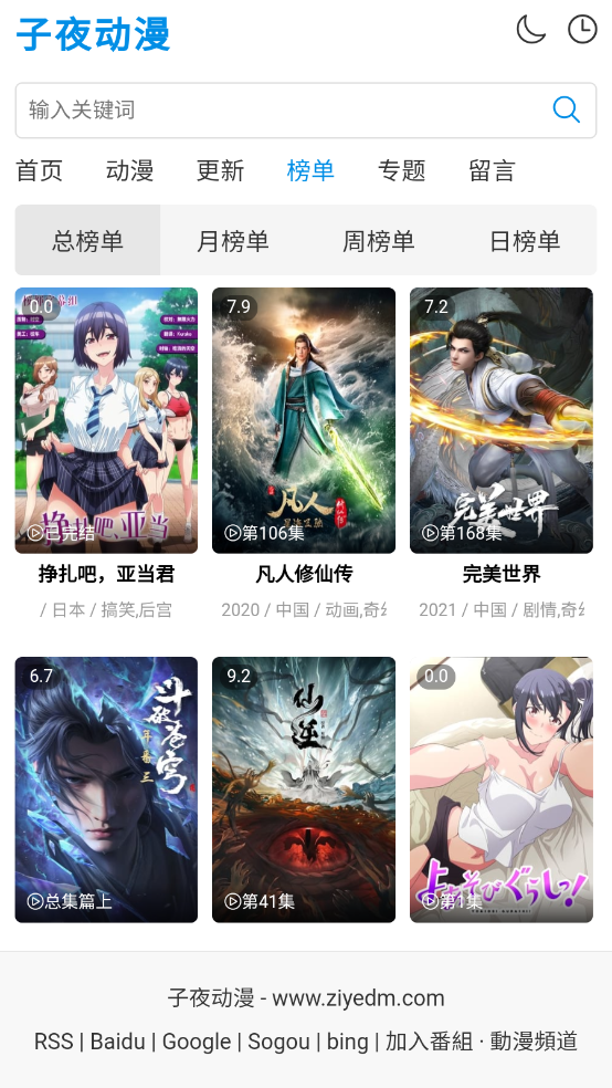 子夜动漫安卓直装版图1