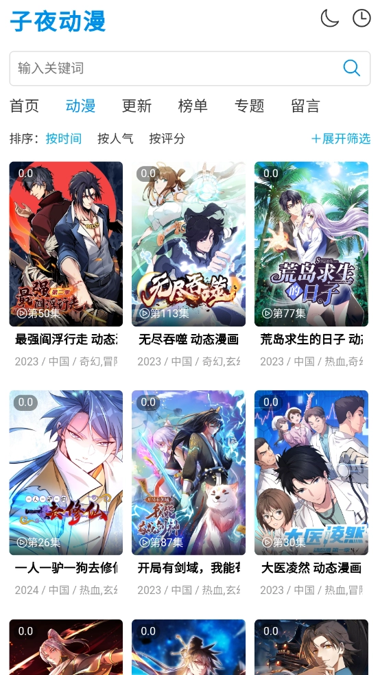 子夜动漫安卓直装版图3