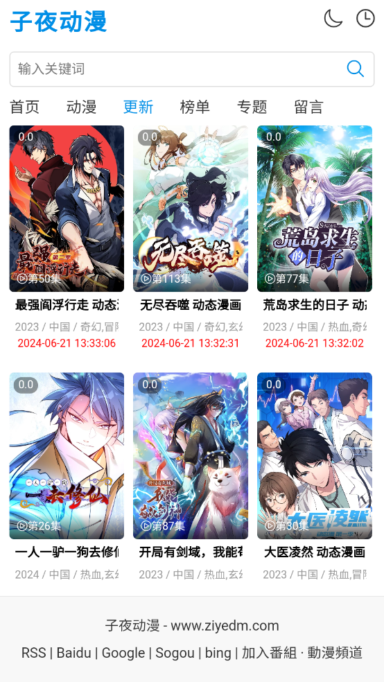 子夜动漫安卓直装版图2