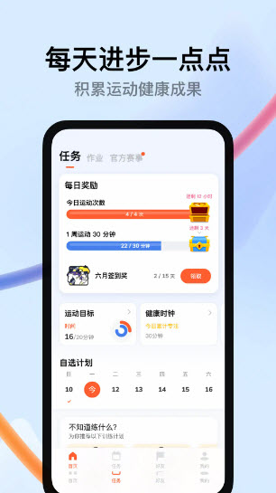 天天跳绳手机最新版图1