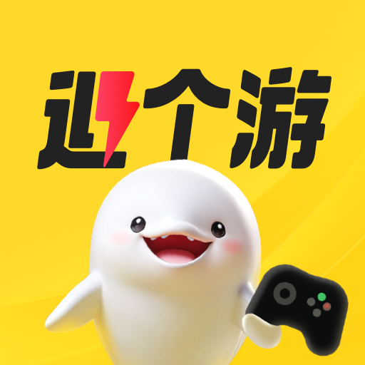 退个游无广告版