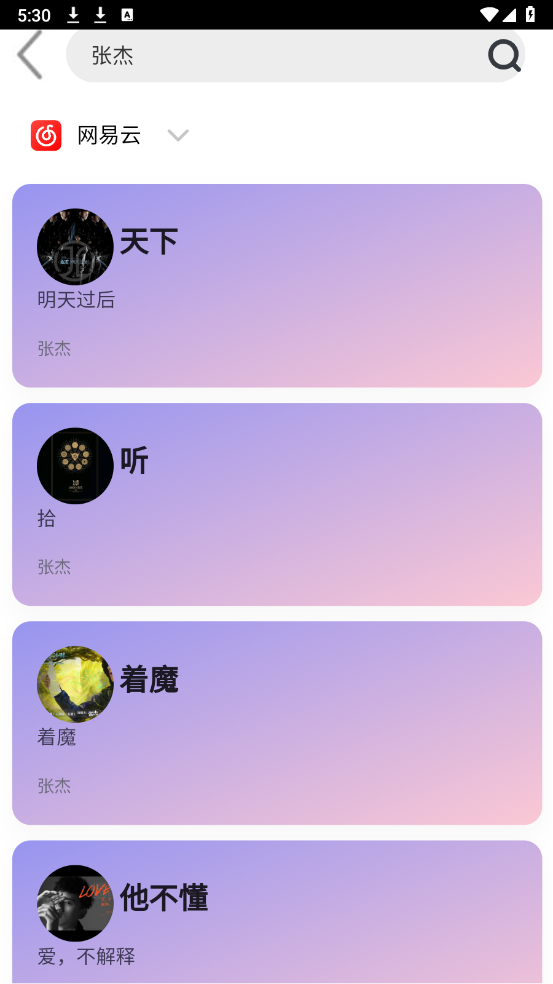 趣加音乐最新免费版图2