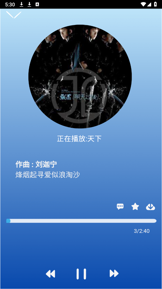 趣加音乐最新免费版图3