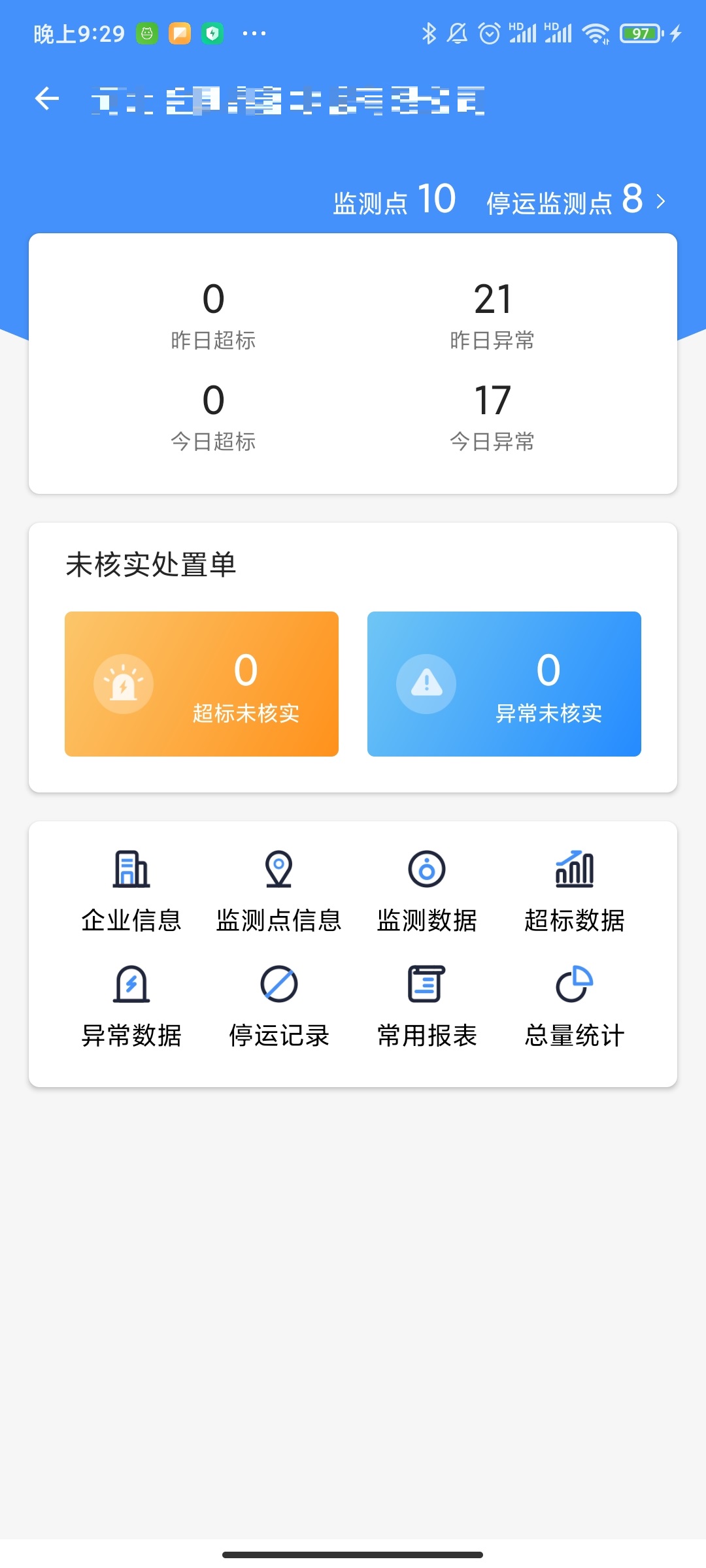 企业环保通最新版图2