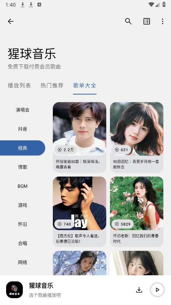 猩球音乐免费原版图1
