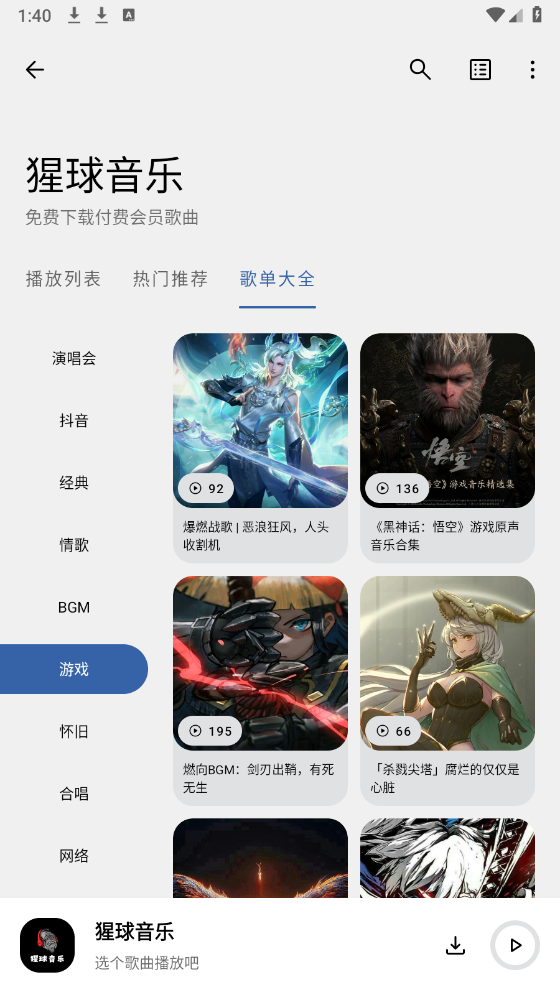 猩球音乐免费原版图2