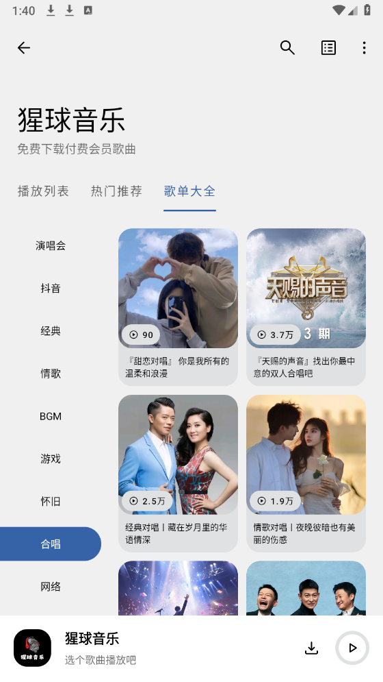 猩球音乐免费原版图3