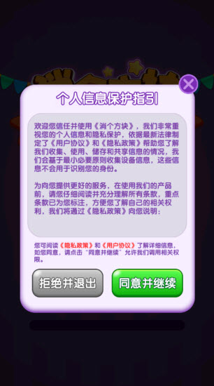 消个方块图2
