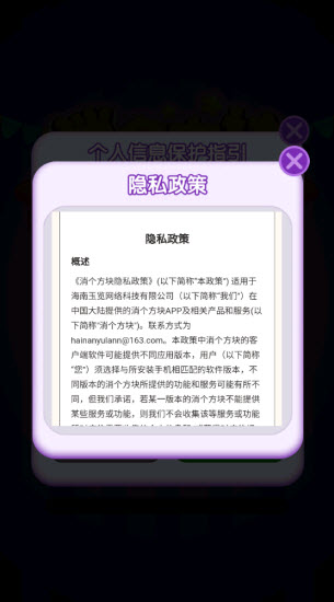 消个方块图1