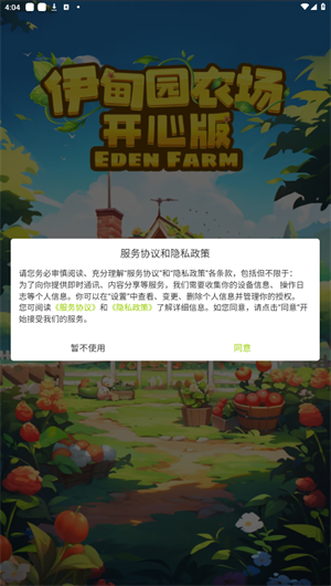 伊甸园农场图3