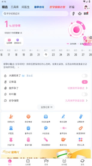 妈妈网孕育官方版图1
