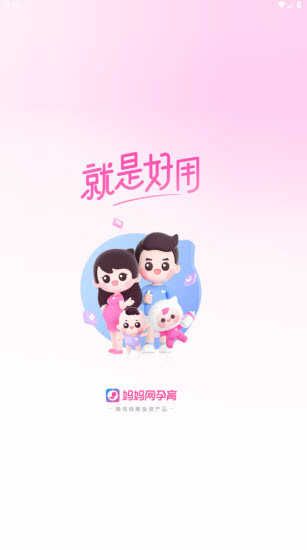 妈妈网孕育官方版图3