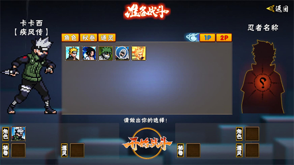 像素火影人间道游戏纯净版图2