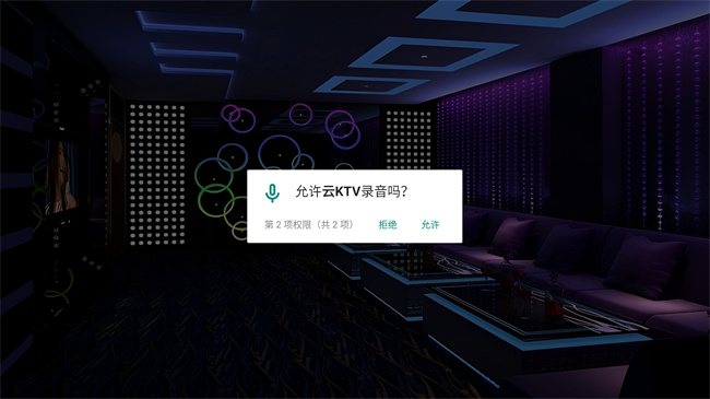 云KTV手机免费版图2