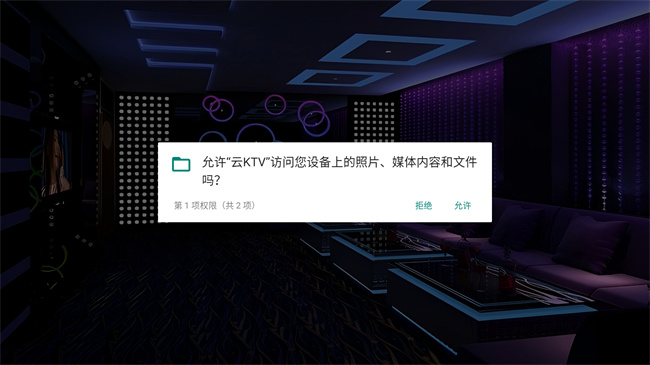 云KTV手机免费版图3