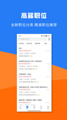 宿迁直聘通用版图1