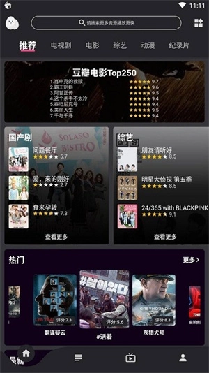 星球安卓官方版图1