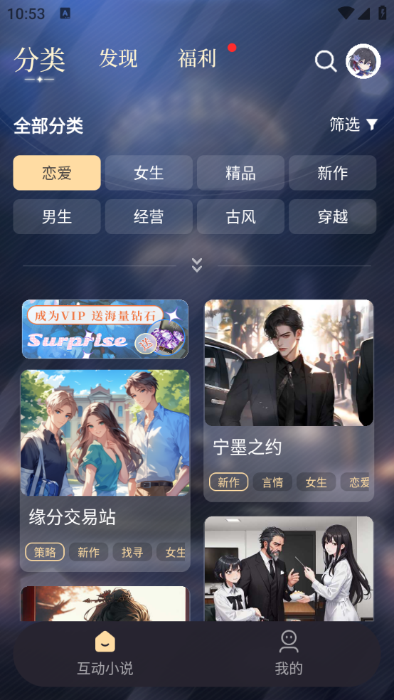 晓悟互动小说免费原版图2
