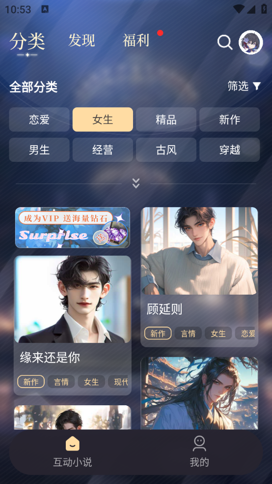 晓悟互动小说免费原版图3