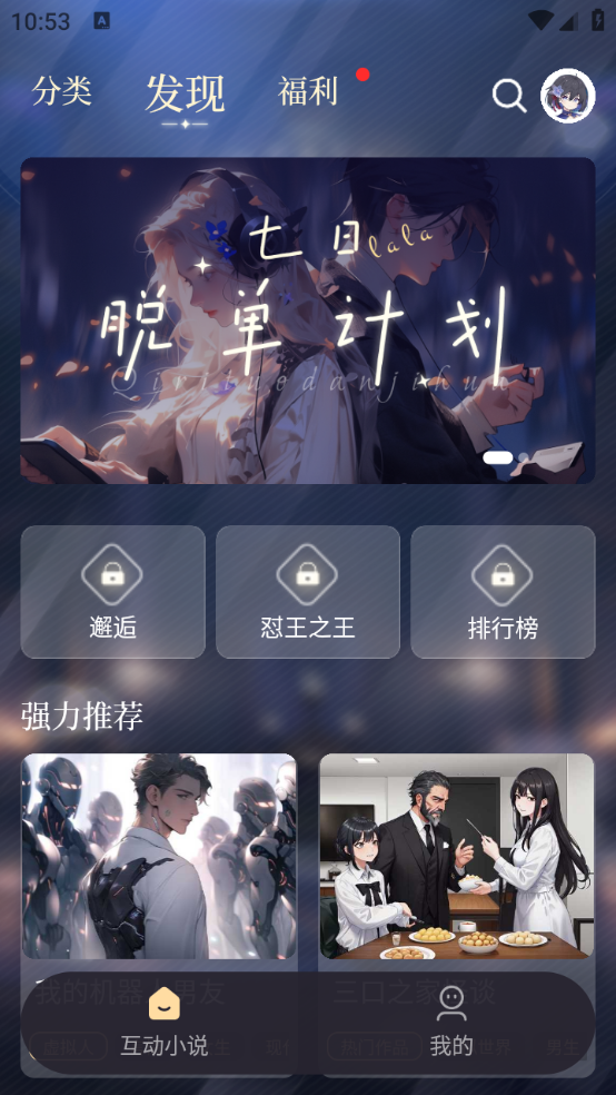 晓悟互动小说免费原版图4