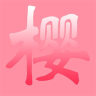樱次元壁纸直装版