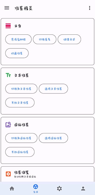 准星助手瞄准器官方版图3