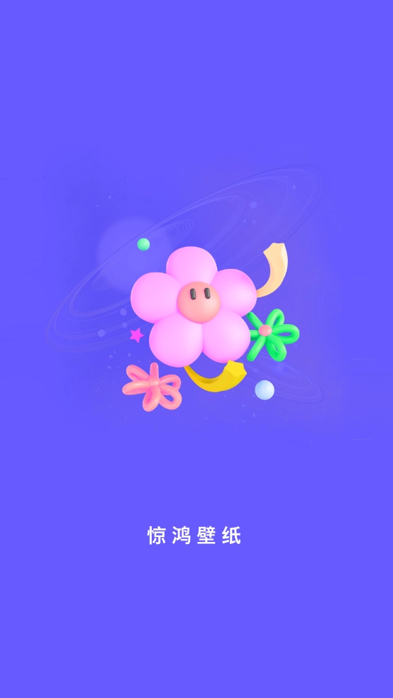 惊鸿壁纸无广告版图1