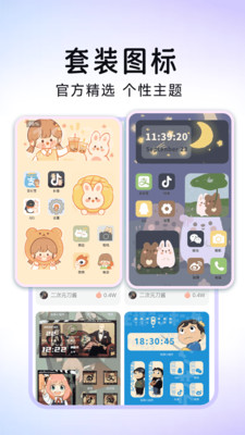 极速换图标手机正版图3