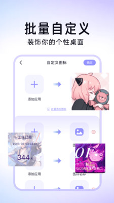 极速换图标手机正版图4