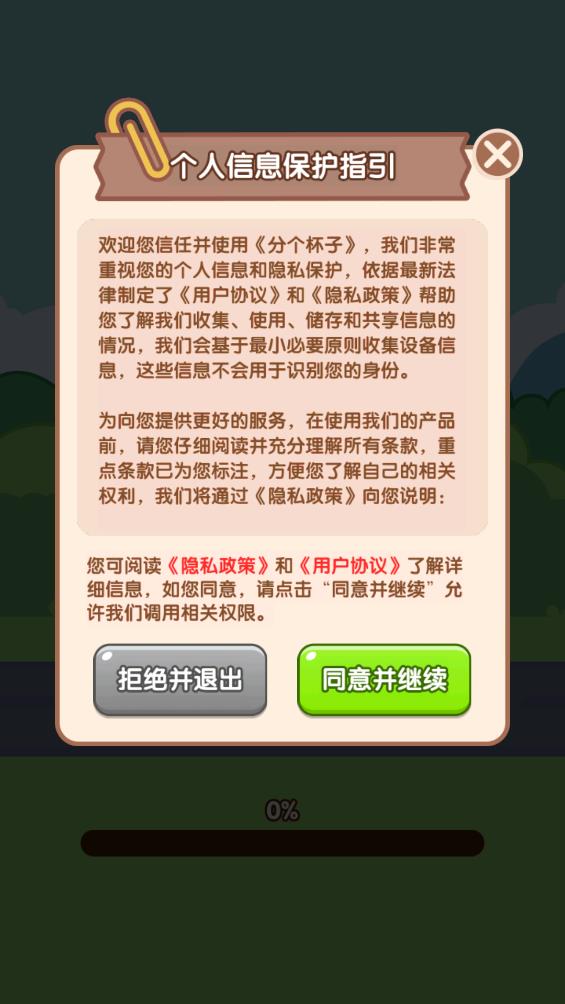 分个杯子图2