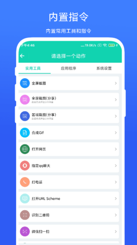 全局快捷方式最新版图2