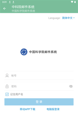 中科院邮箱直装版图1