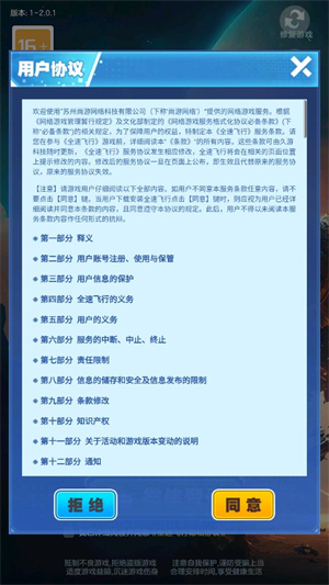 全速飞行图2