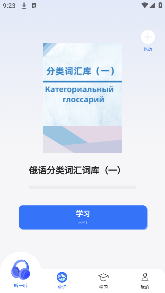 准单词王安卓官方版图1