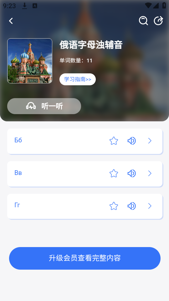 准单词王安卓官方版图3