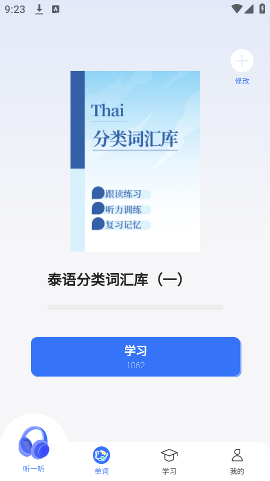 准单词王安卓官方版图4