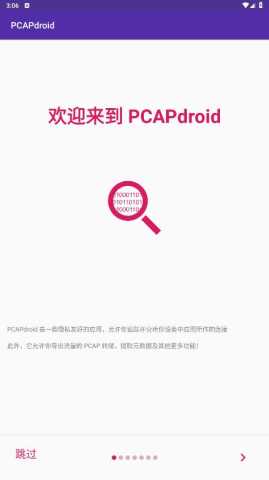 PCAPdroid官方最新版图1