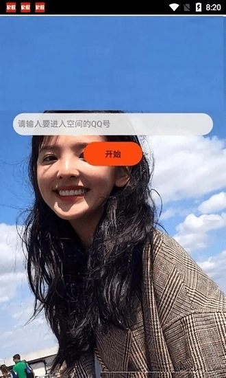 qq空间万能查看器官方版图3