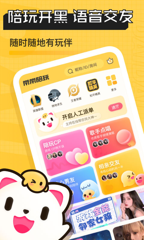 带带陪玩免费原版图1