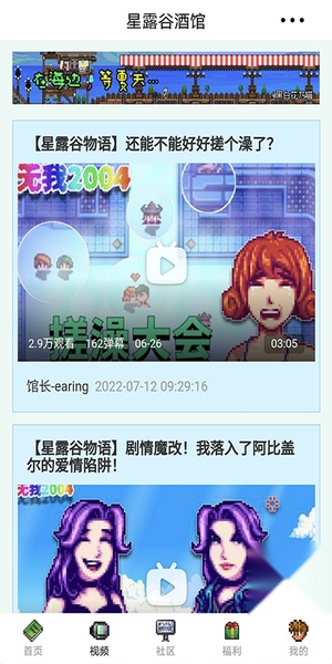 星露谷酒馆免费原版图1