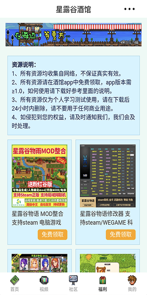 星露谷酒馆免费原版图3